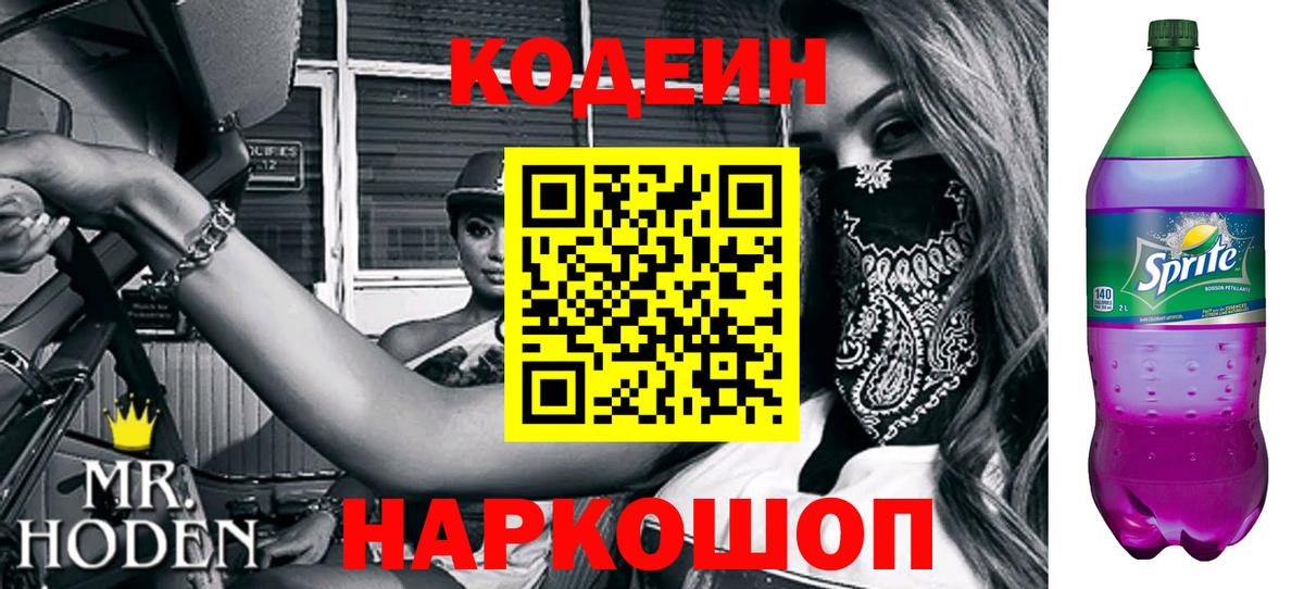 Усть-Илимск  Кодеиновый сироп Lean напиток Lean (лин)  Вход с VPN  Кодеин Purple Drank 