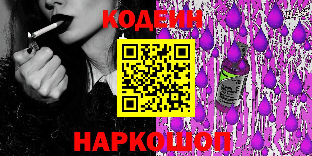 Codein Purple Drank Усть-Илимск
