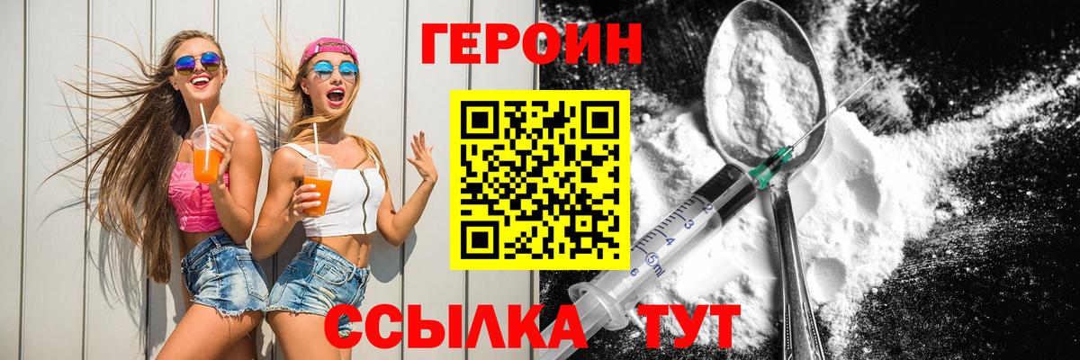 Героин хмурый  Вход с VPN  Усть-Илимск 