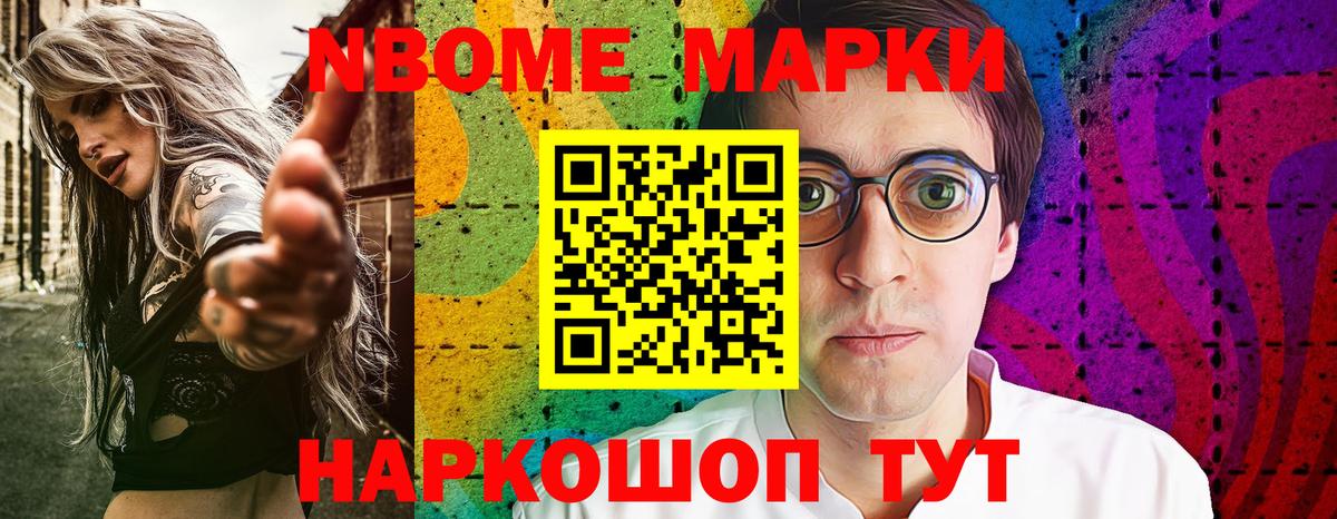 Марки N-bome 1,8мг Усть-Илимск